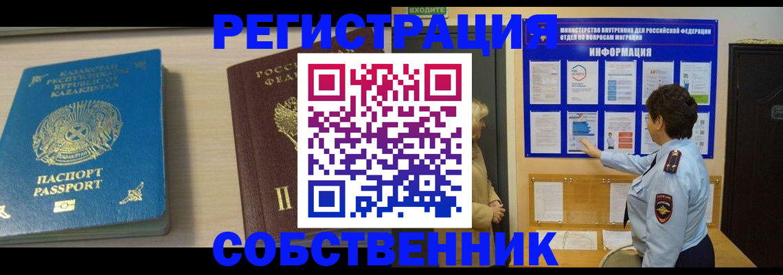 прописка законно в Йошкар-Оле