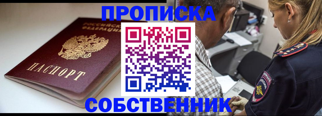 временная прописка в Йошкар-Оле