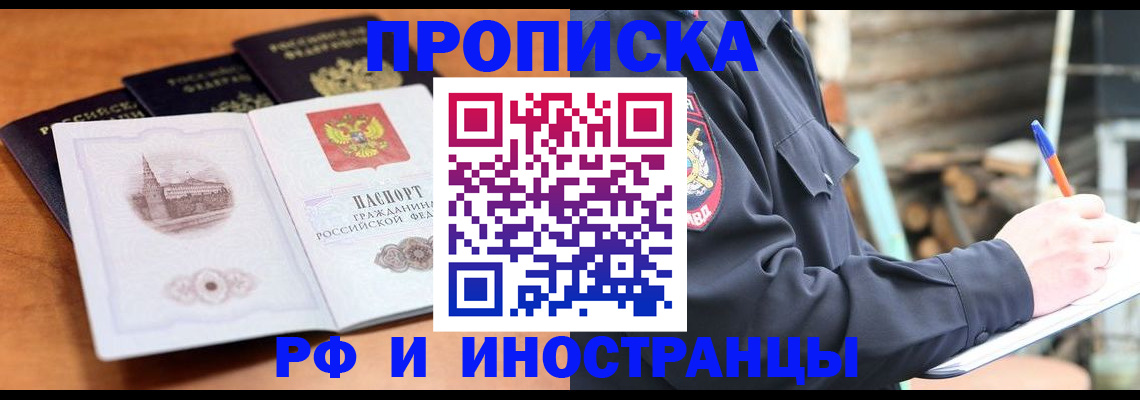 где прописаться в Йошкар-Оле