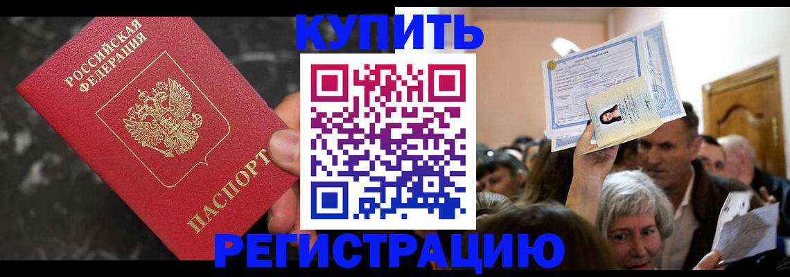 прописка для кредита в Йошкар-Оле
