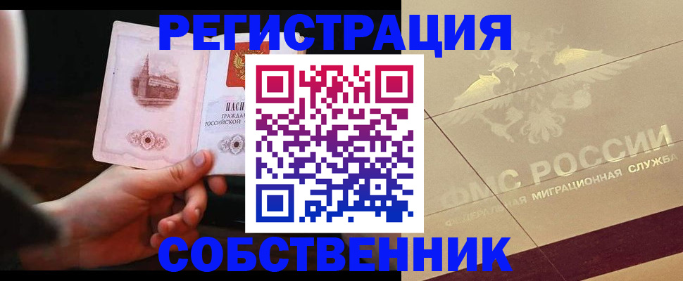 временная регистрация в Йошкар-Оле