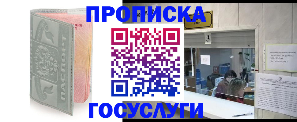 прописка законно в Йошкар-Оле